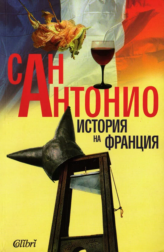 Обложка История на Франция