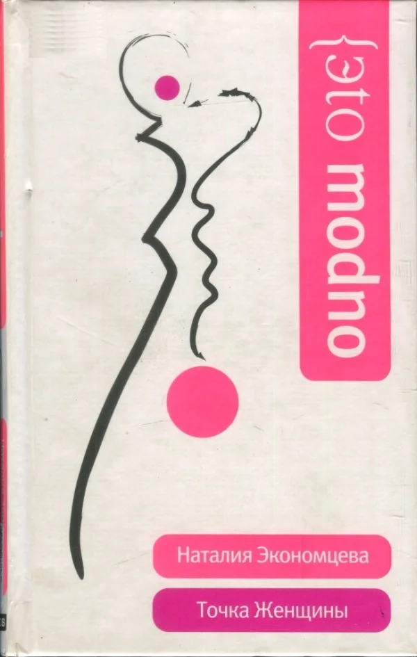 Обложка Точка Женщины