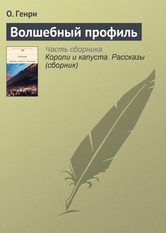 Обложка Волшебный профиль