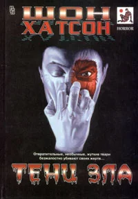 Обложка Тени зла