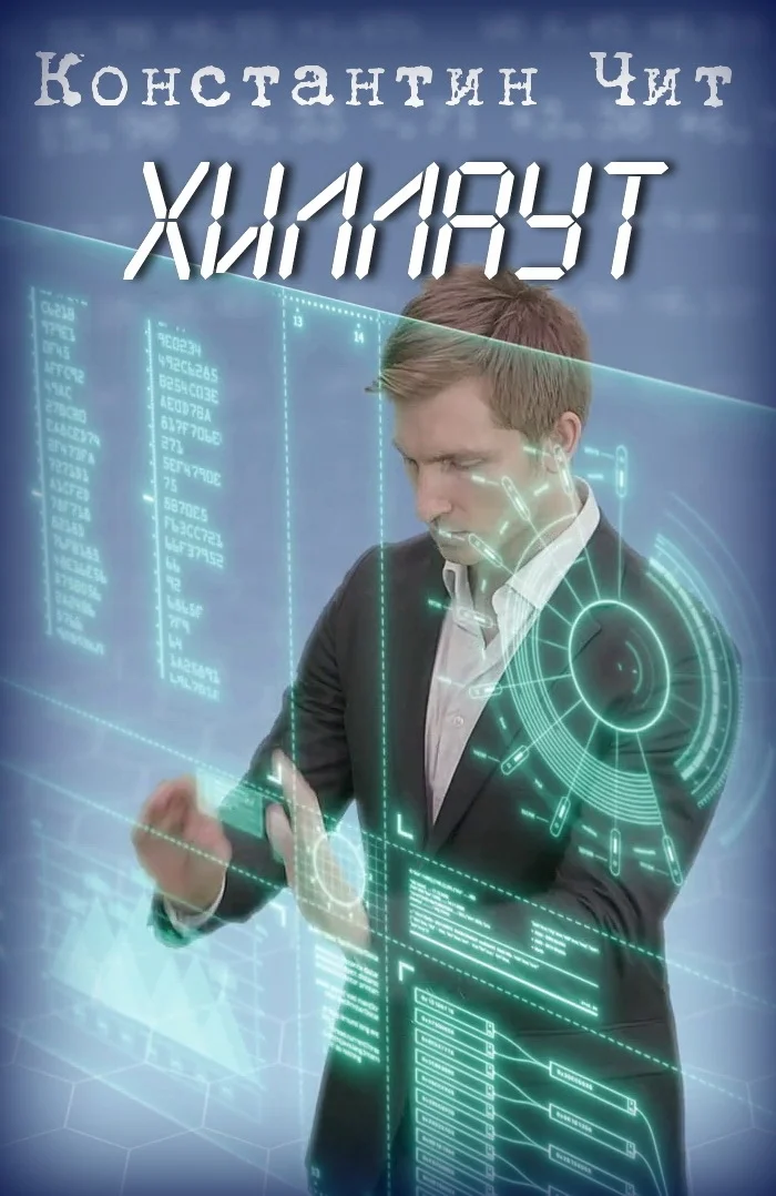 Обложка Хиллаут