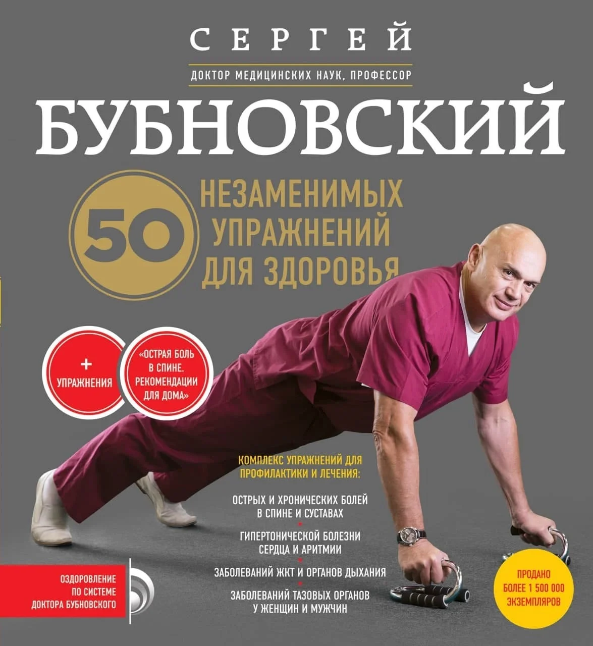 Обложка 50 незаменимых упражнений для здоровья
