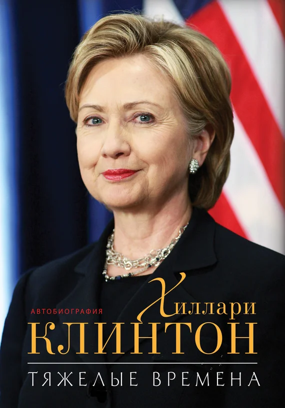 Обложка Тяжелые времена