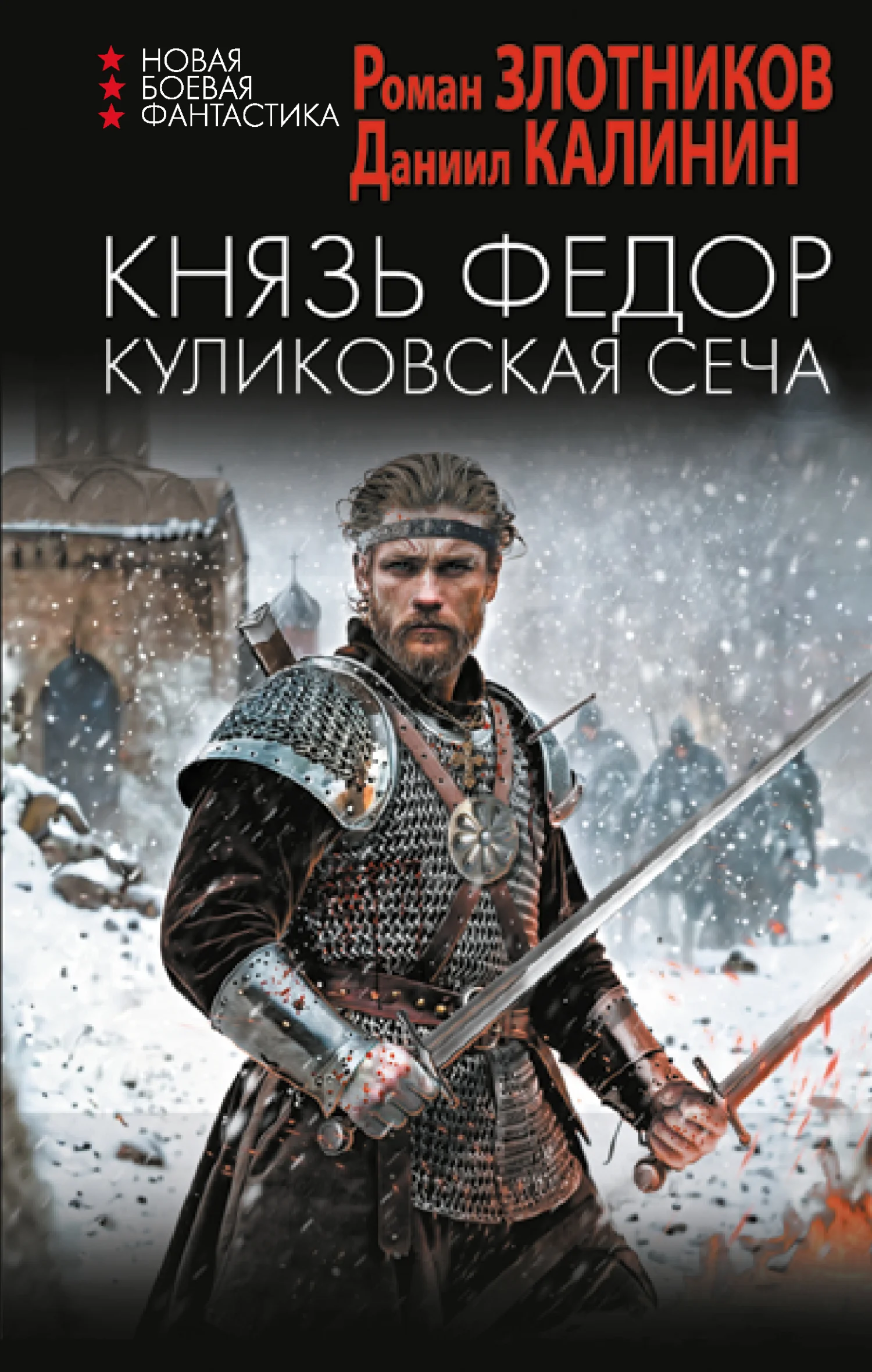 Обложка Куликовская сеча