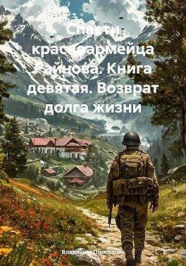 Обложка Возврат долга жизни