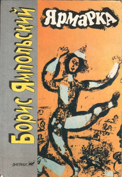 Обложка Ярмарка