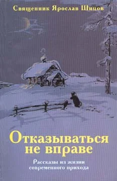 Обложка Отказываться не вправе