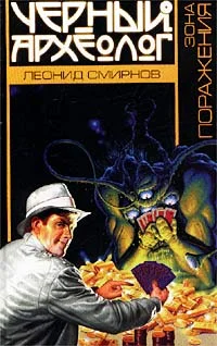 Обложка Зона поражения