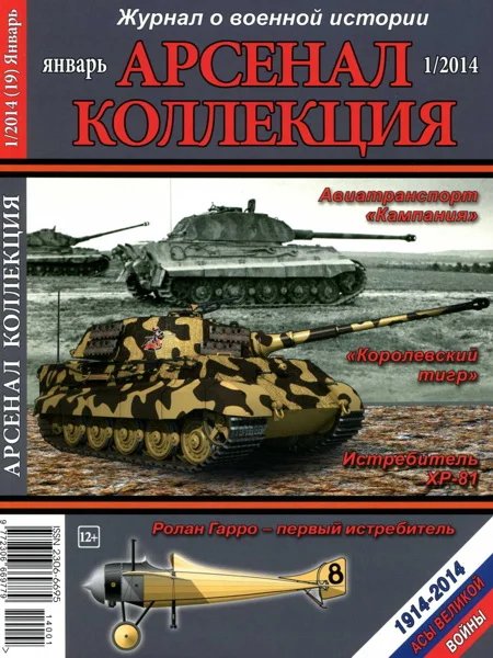 Обложка Арсенал-Коллекция 2015 № 01  (19)