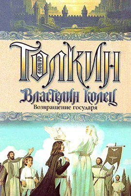 Обложка Возвращение государя