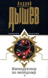 Обложка Инструктор по экстриму