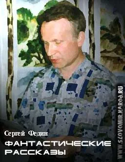 Обложка Фантастические рассказы