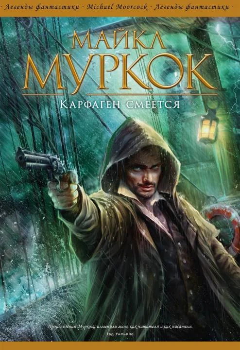 Обложка Карфаген смеется