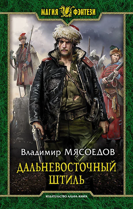 Обложка Дальневосточный штиль