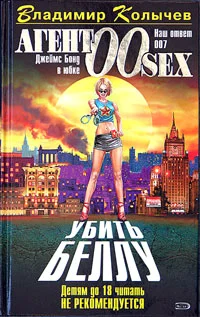 Обложка Убить Беллу