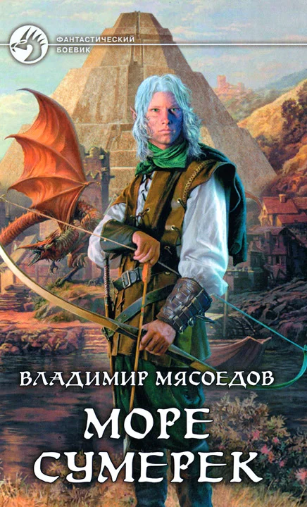 Обложка Море сумерек