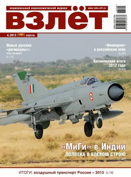 Обложка Взлёт, 2013 № 04