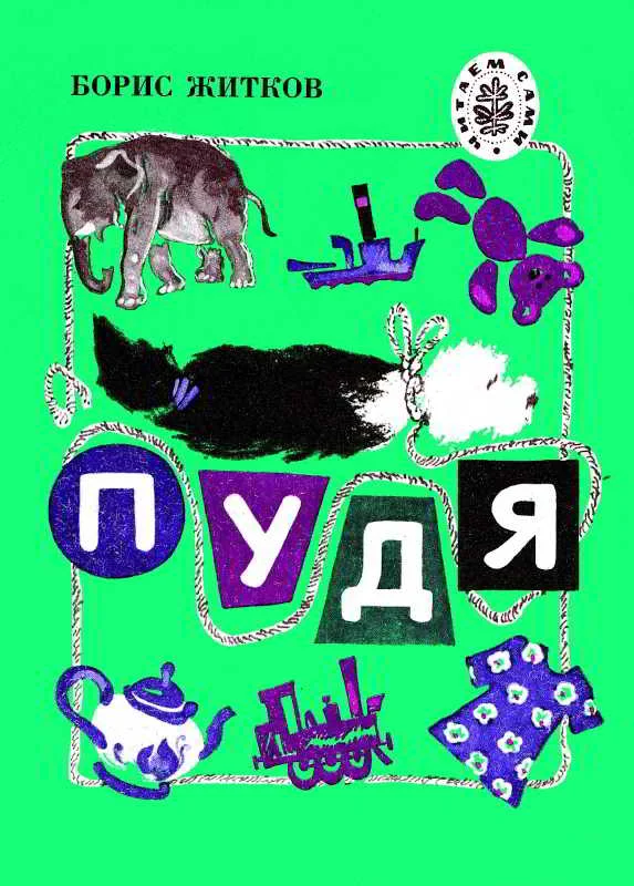 Обложка Пудя