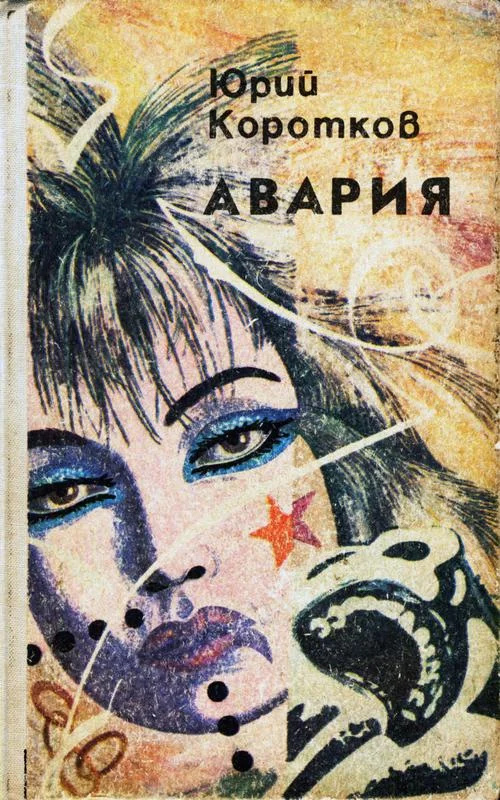 Обложка Абориген
