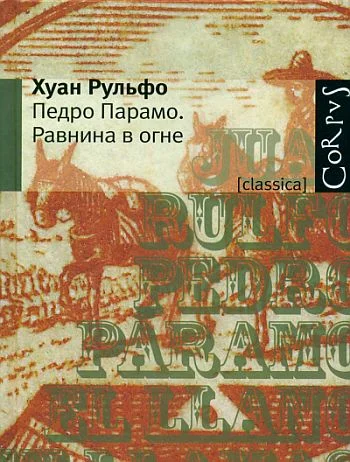 Обложка Равнина в огне