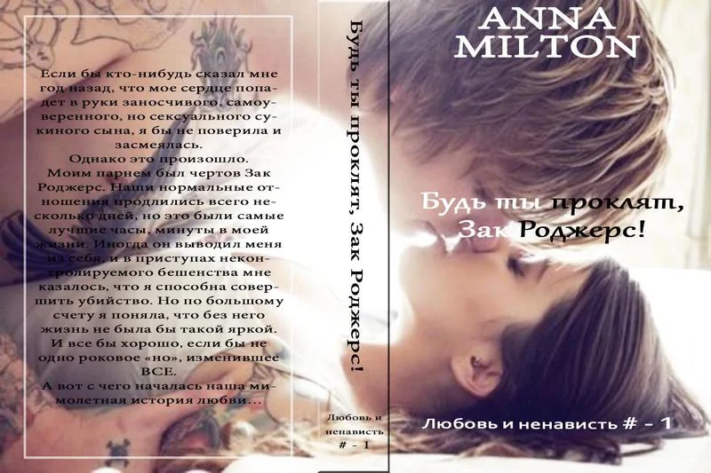 Обложка Будь ты проклят, Зак Роджерс!