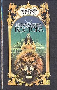 Обложка Жемчужина Востока