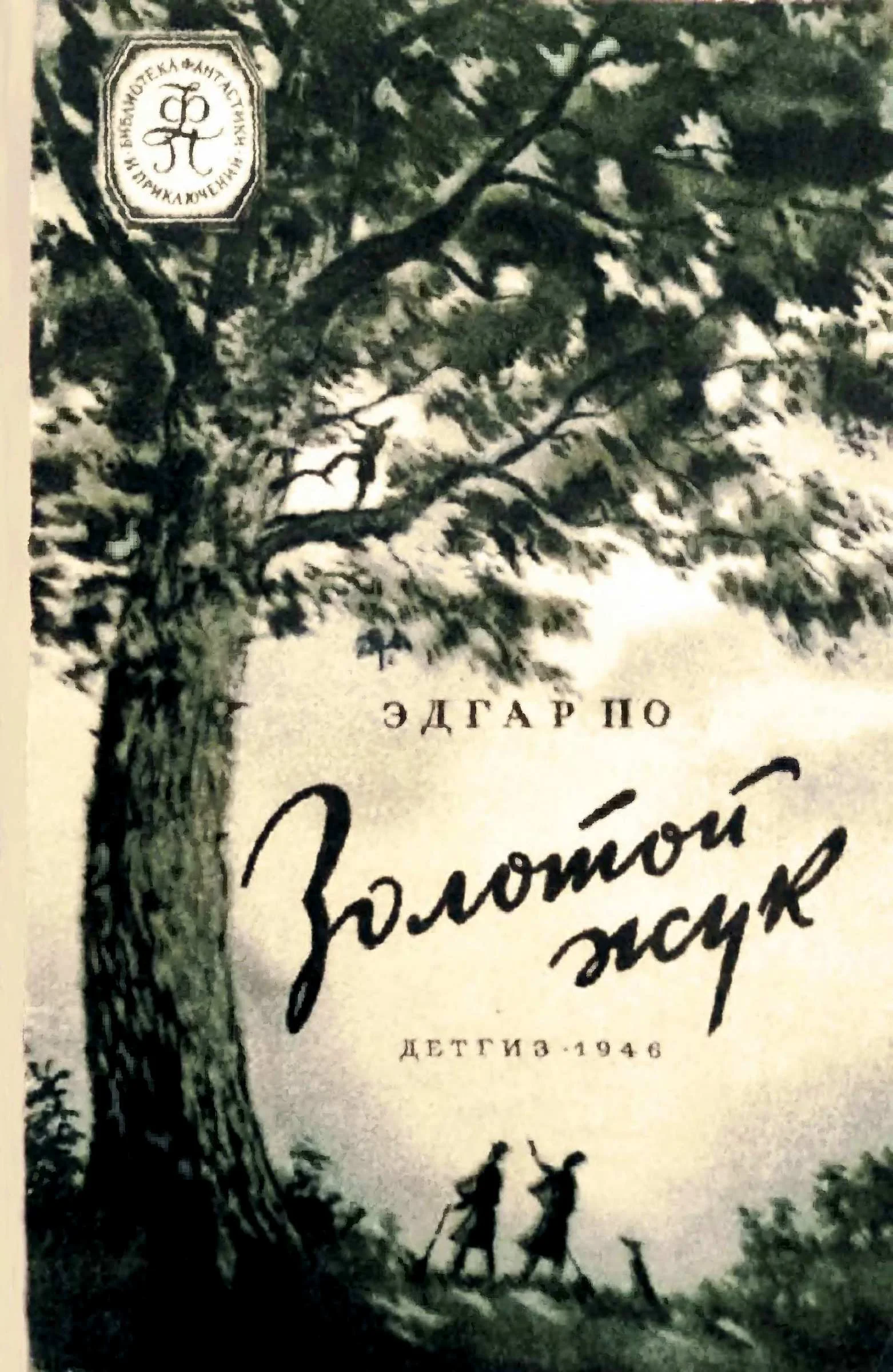 Обложка Золотой жук