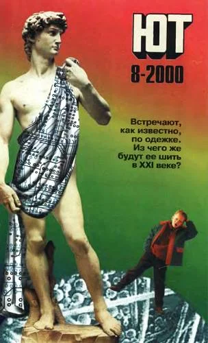 Обложка Юный техник, 2000 № 08