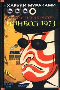 Обложка Пинбол-1973
