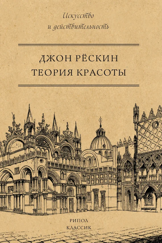Обложка Теория красоты