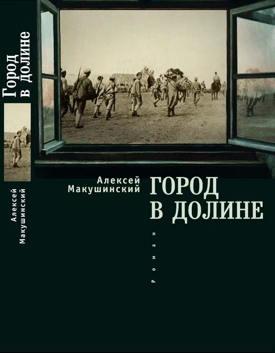 Обложка Город в долине