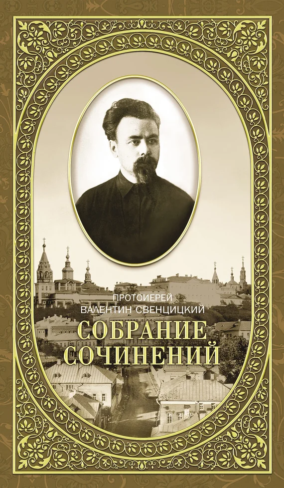 Обложка Собрание сочинений. Том 2. Письма ко всем. Обращения к народу 1905-1908