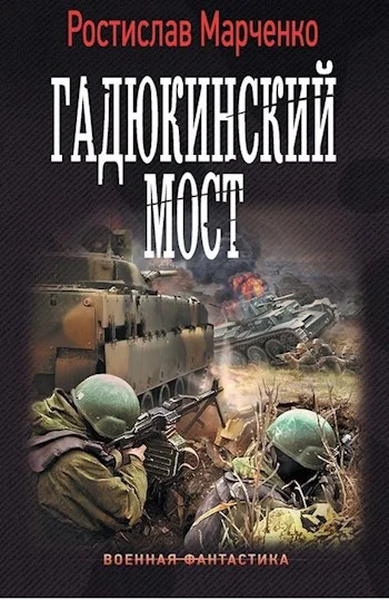 Обложка Провал