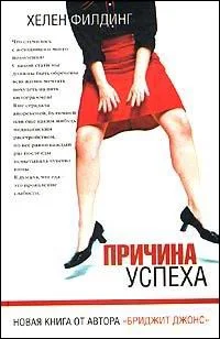 Обложка Причина успеха