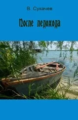 Обложка После ледохода