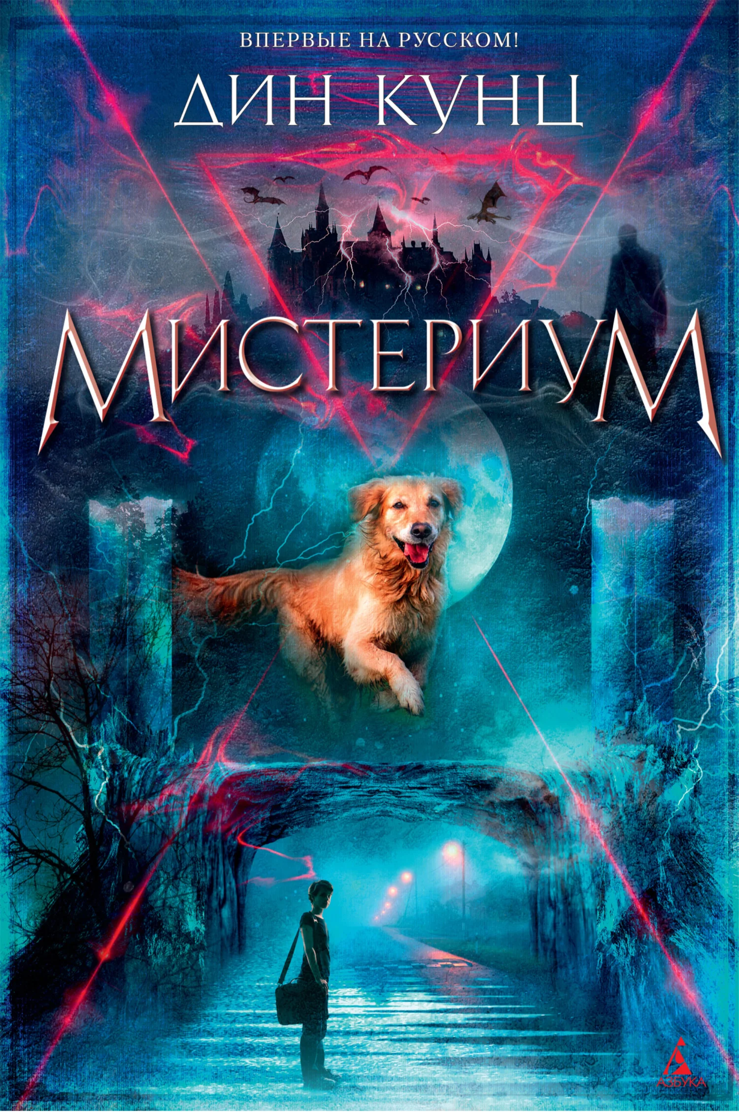Обложка Мистериум