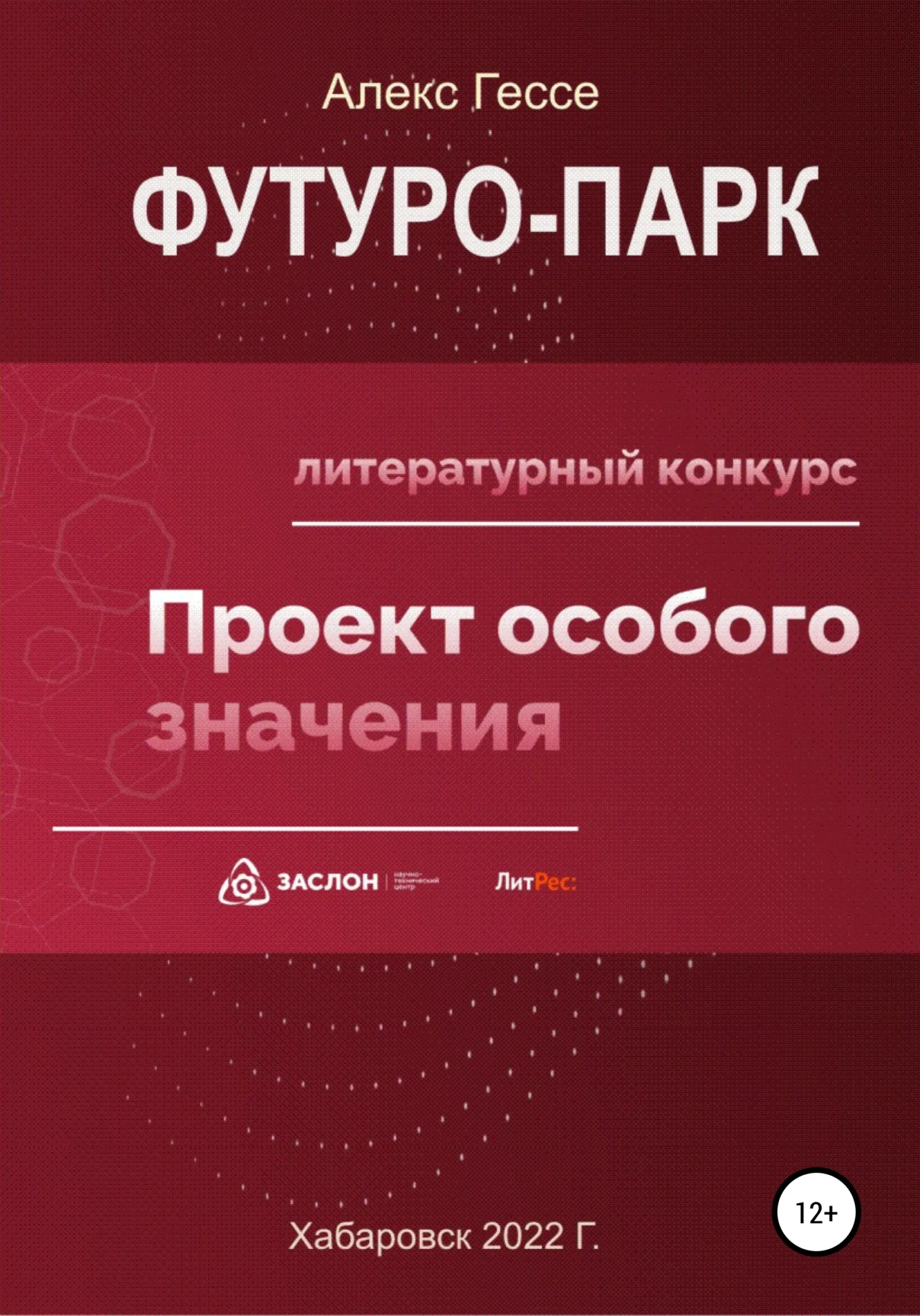 Обложка Футуро-Парк