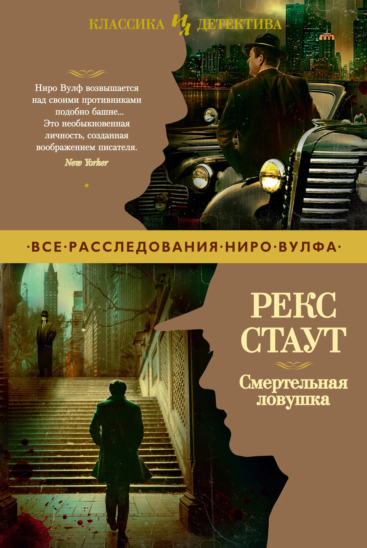 Обложка Смертельная ловушка