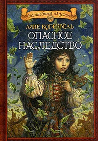 Обложка Опасное наследство