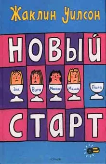 Обложка Новый старт