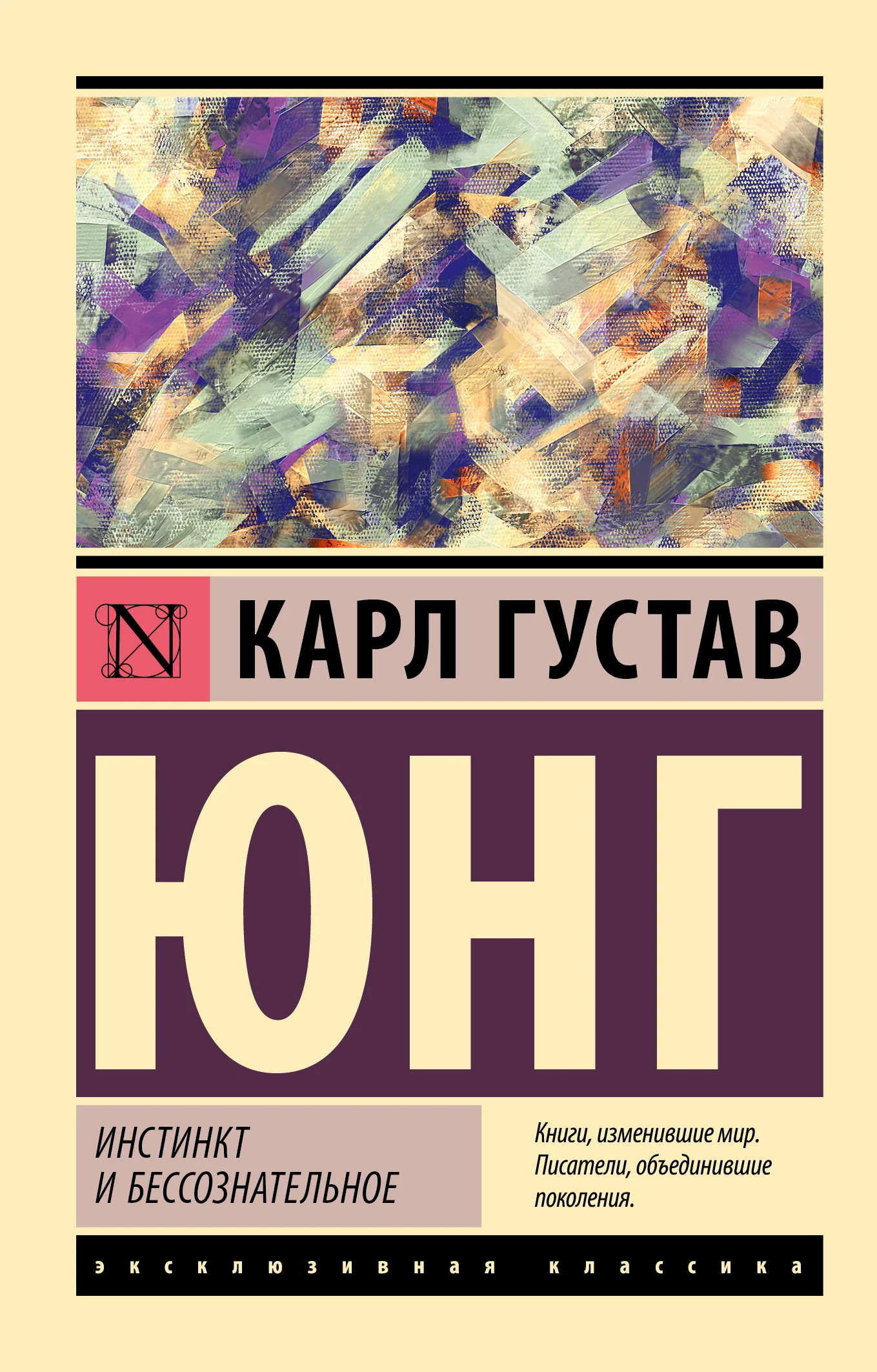 Обложка Инстинкт и бессознательное