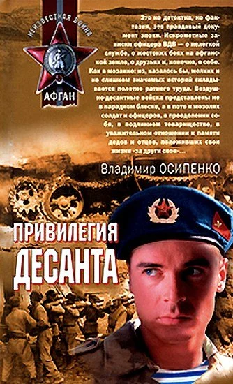 Обложка Привилегия десанта