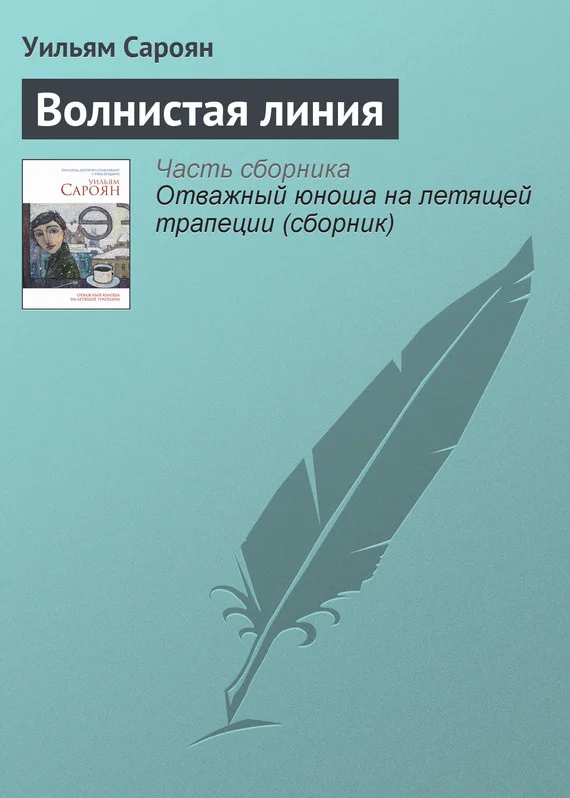 Обложка Волнистая линия