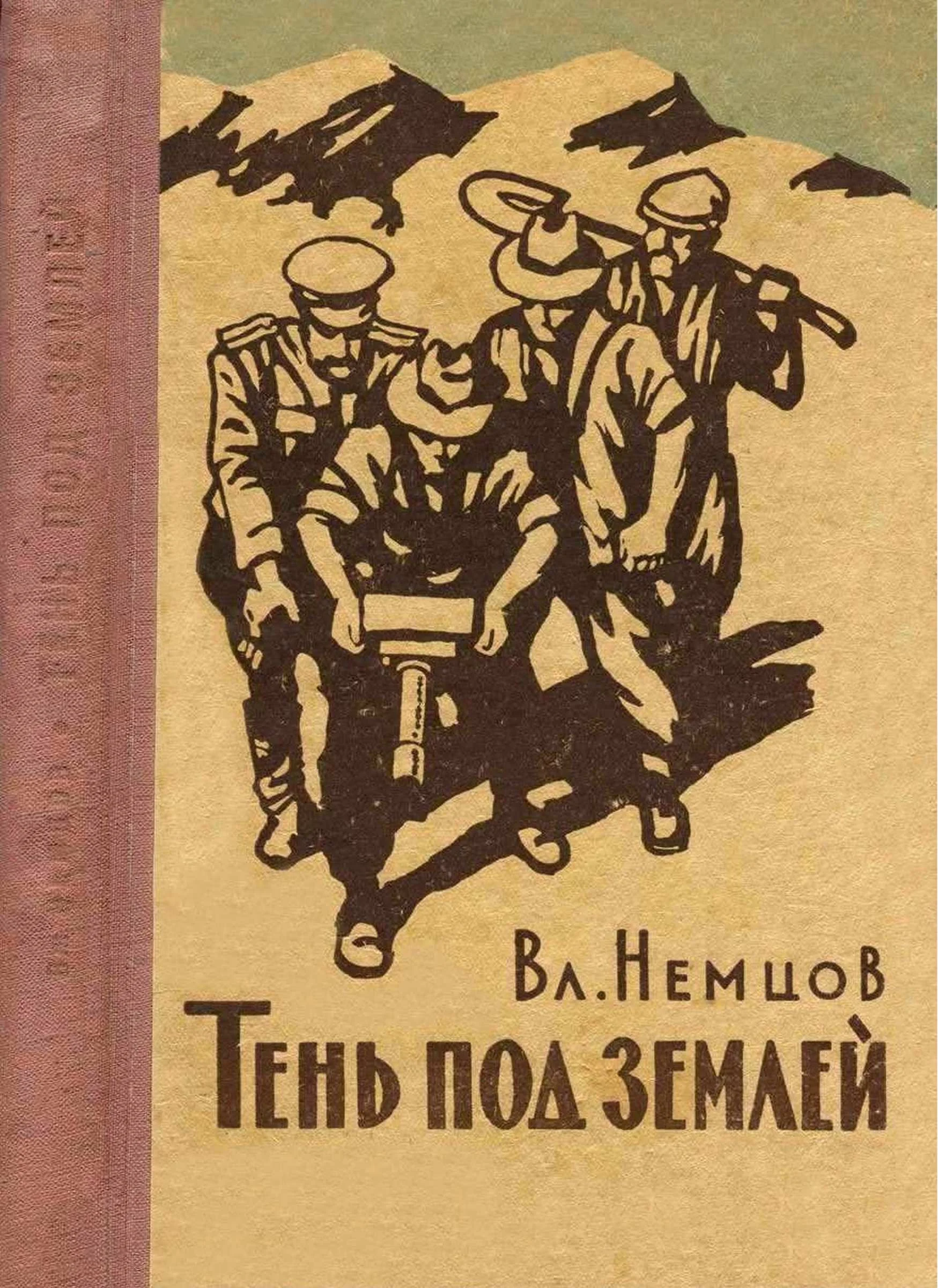 Обложка Тень под землёй