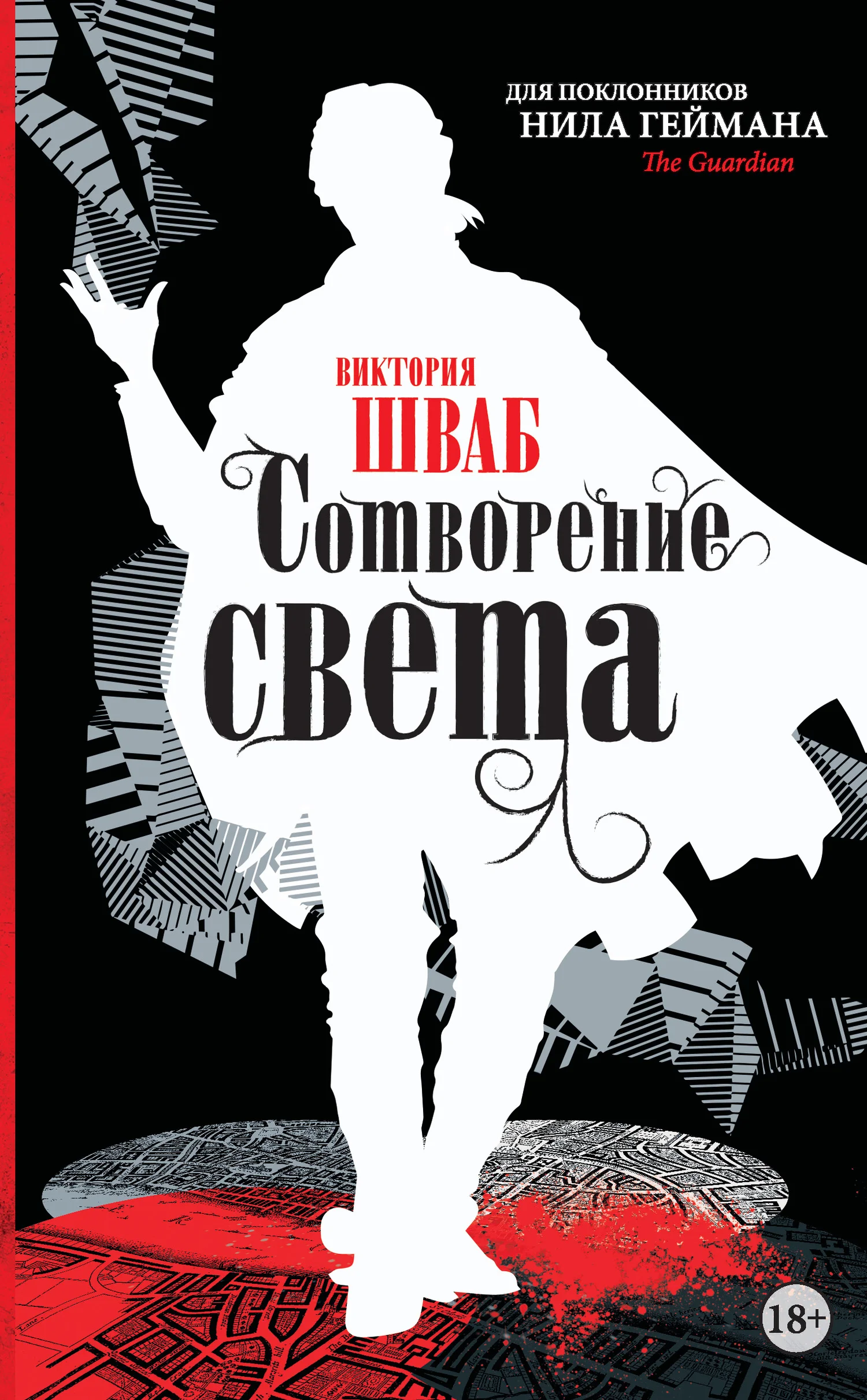 Обложка Сотворение света
