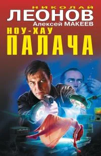 Обложка Ноу-хау палача