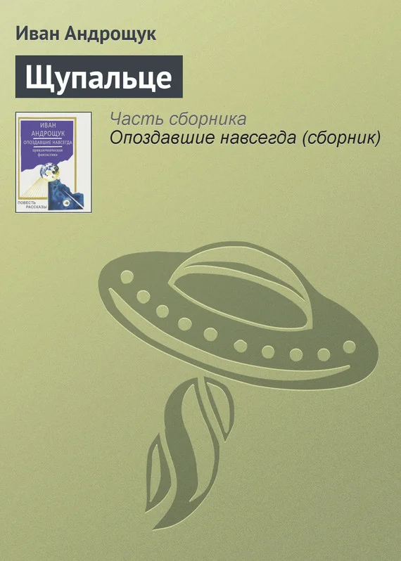 Обложка Щупальце