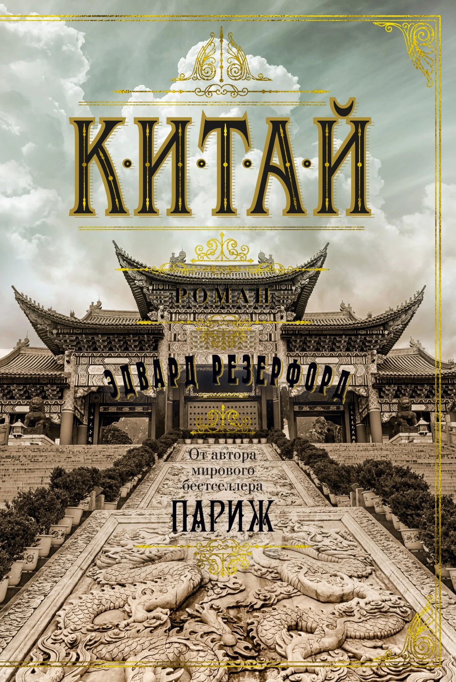 Обложка Китай