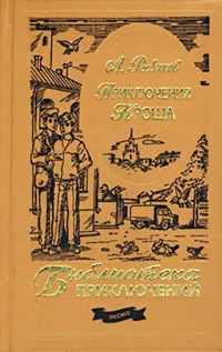 Обложка Каникулы Кроша