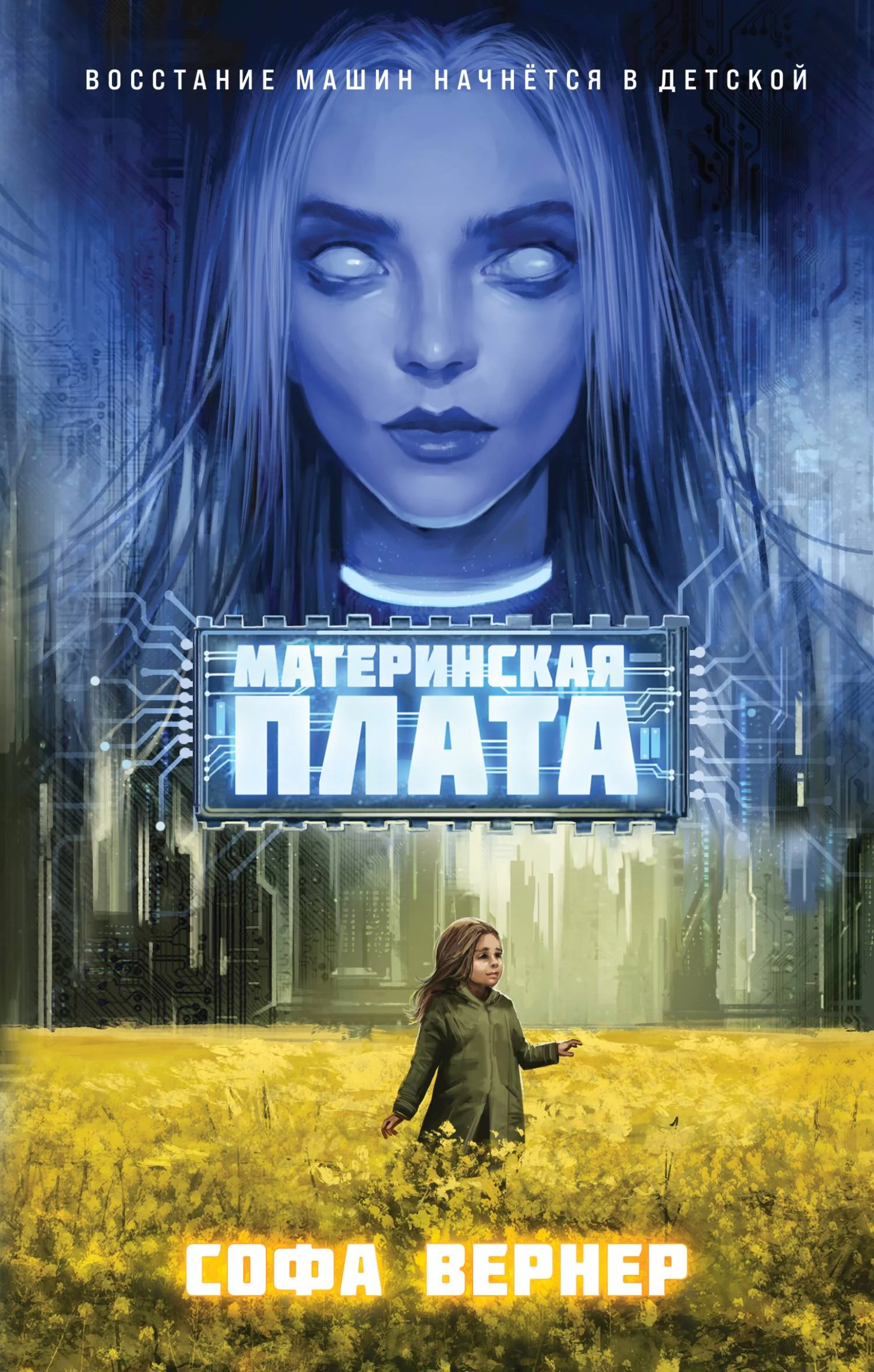 Обложка Материнская плата